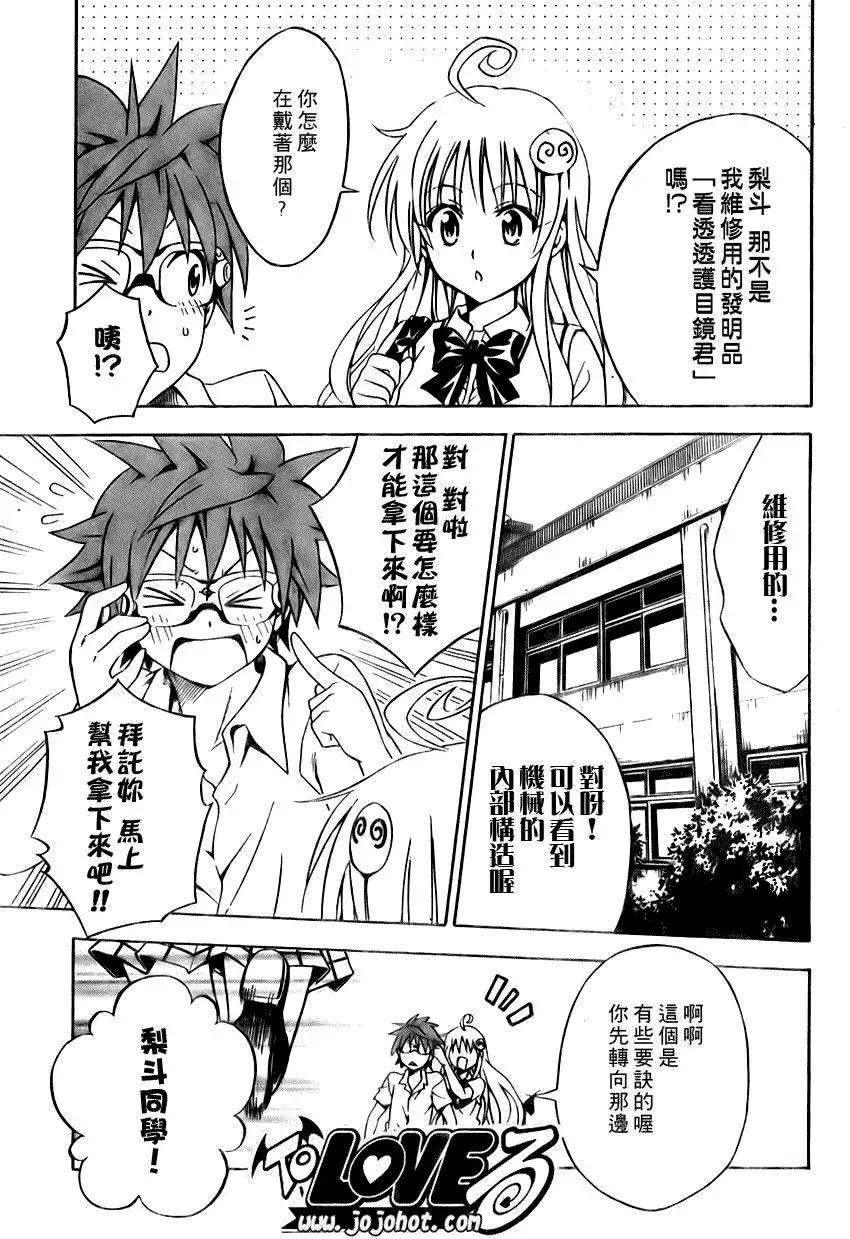 《出包王女》漫画 tolove109集