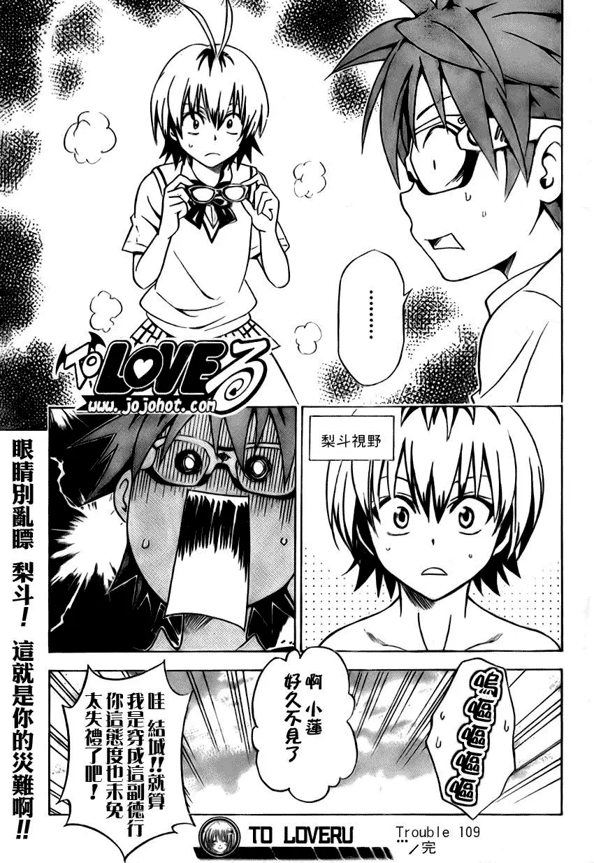 《出包王女》漫画 tolove109集