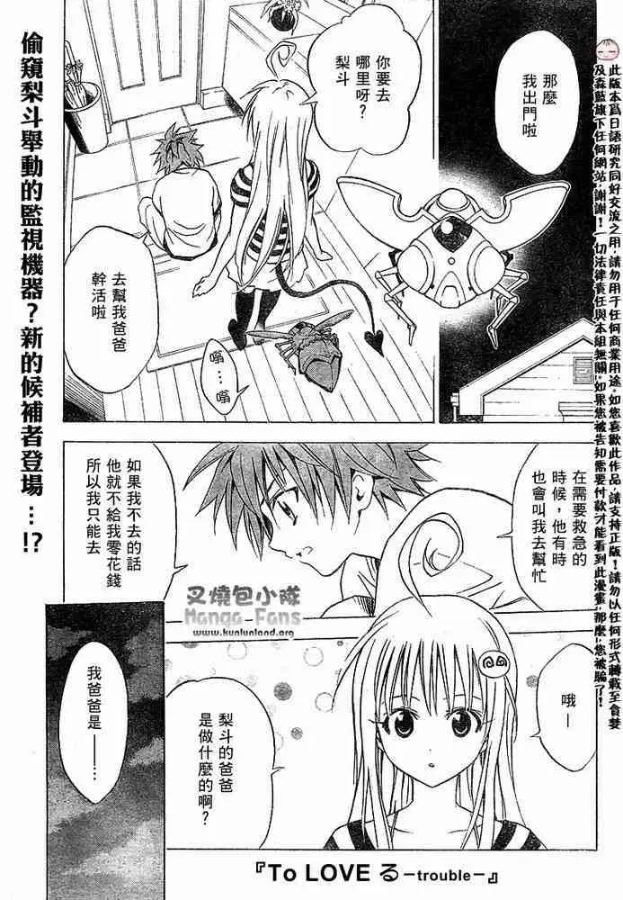 《出包王女》漫画 tolove011集