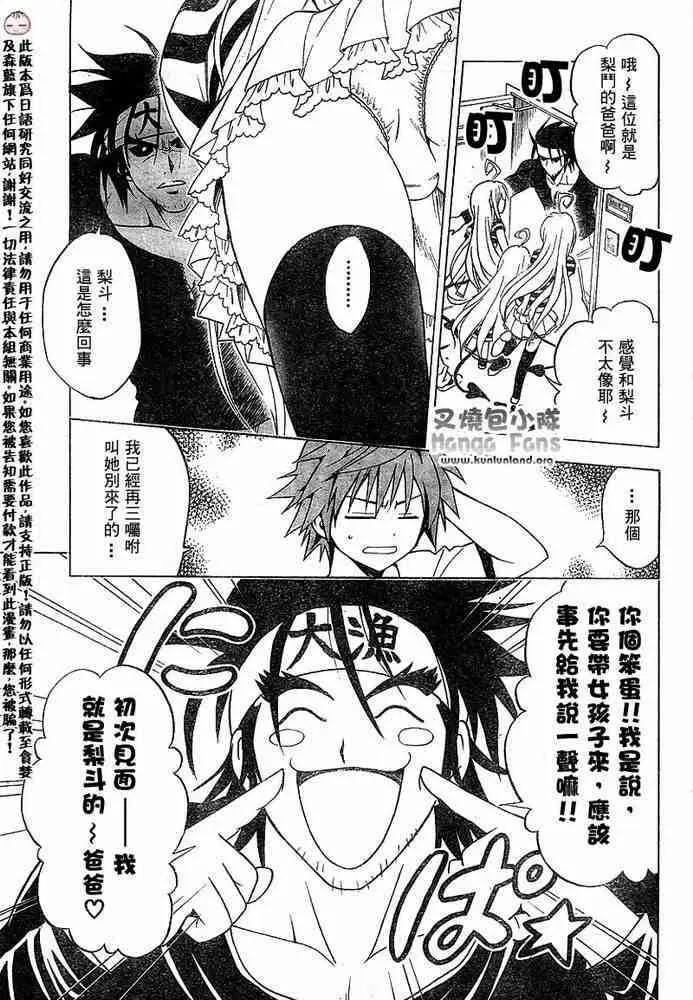 《出包王女》漫画 tolove011集
