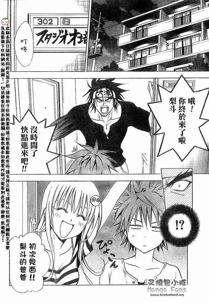 《出包王女》漫画 tolove011集