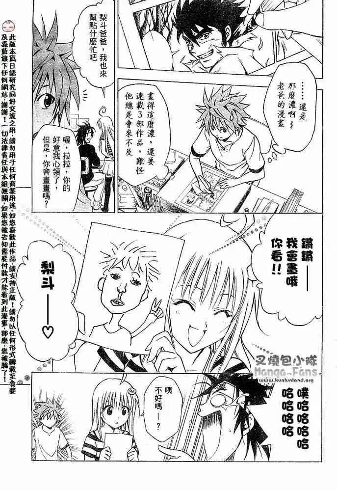 《出包王女》漫画 tolove011集