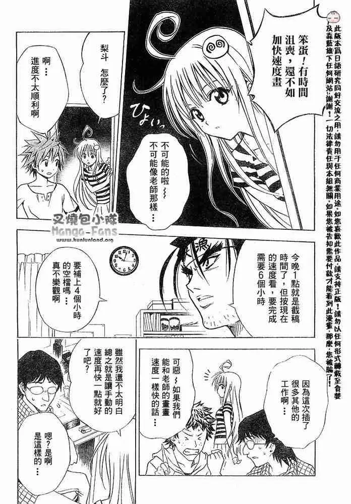 《出包王女》漫画 tolove011集