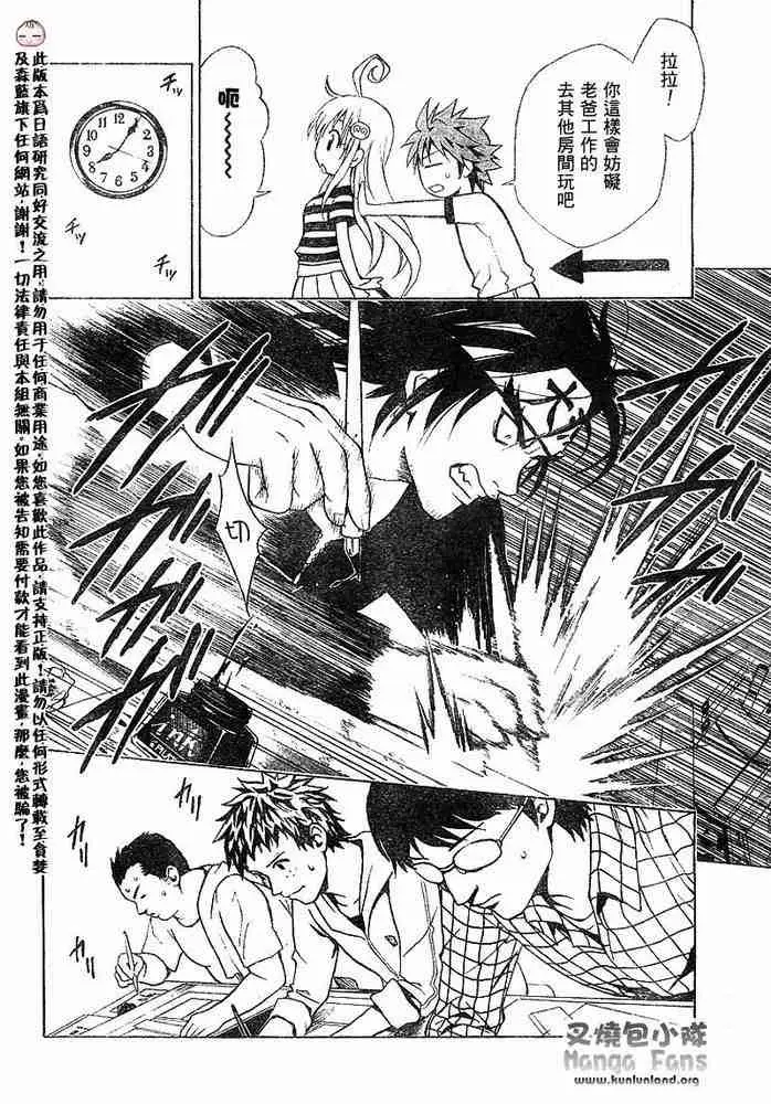 《出包王女》漫画 tolove011集
