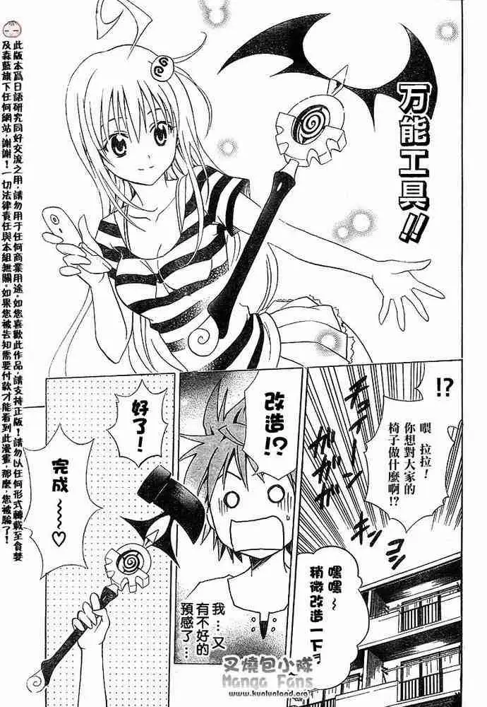 《出包王女》漫画 tolove011集