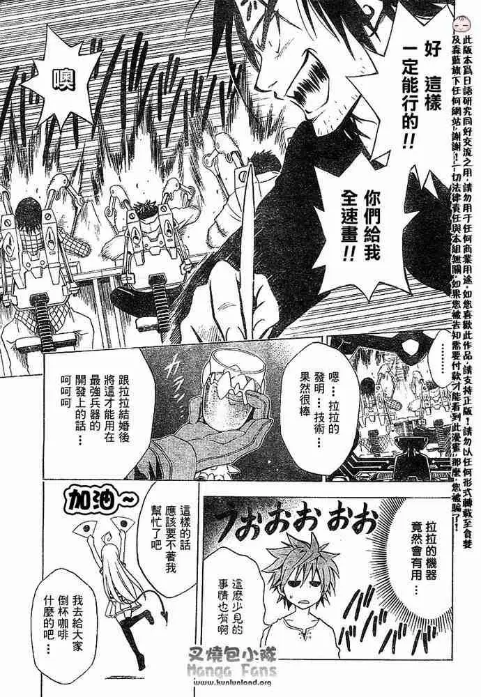 《出包王女》漫画 tolove011集