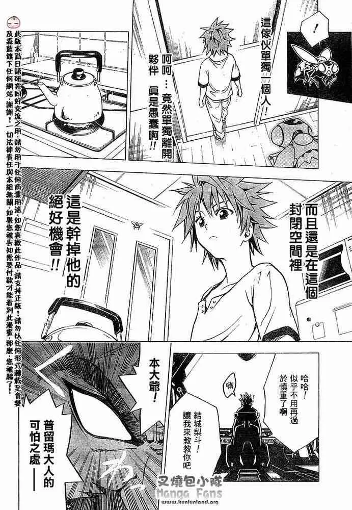 《出包王女》漫画 tolove011集