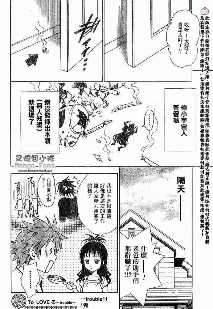 《出包王女》漫画 tolove011集