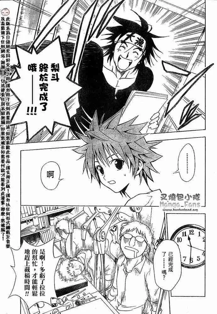 《出包王女》漫画 tolove011集