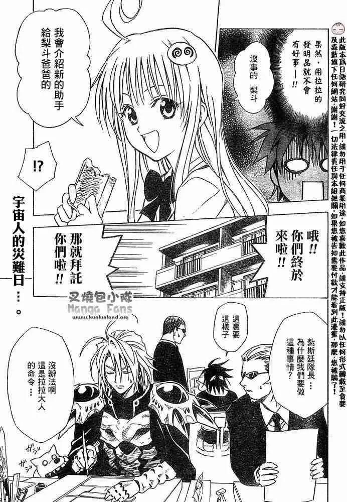 《出包王女》漫画 tolove011集