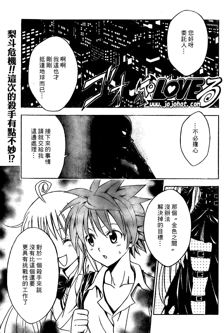 《出包王女》漫画 tolove110集