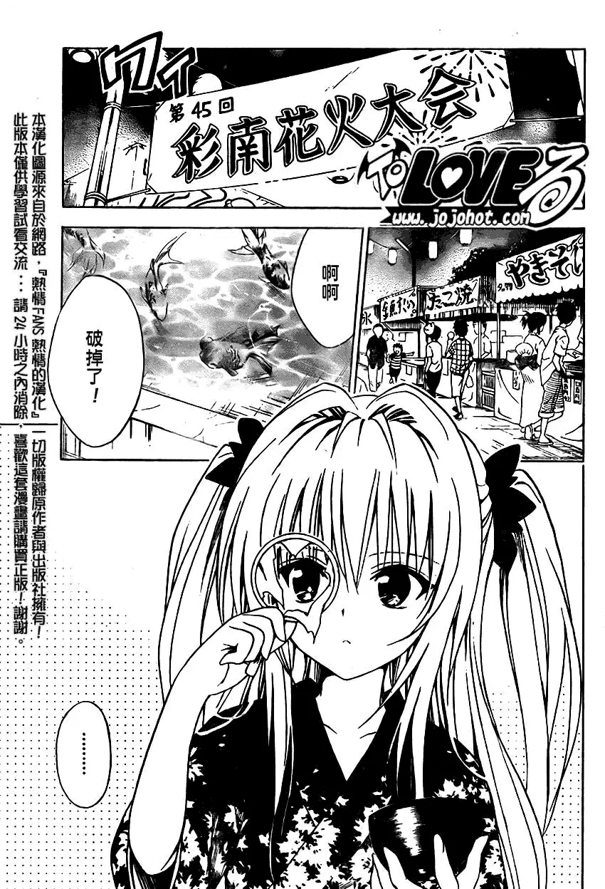 《出包王女》漫画 tolove110集
