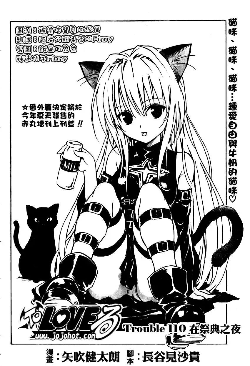 《出包王女》漫画 tolove110集
