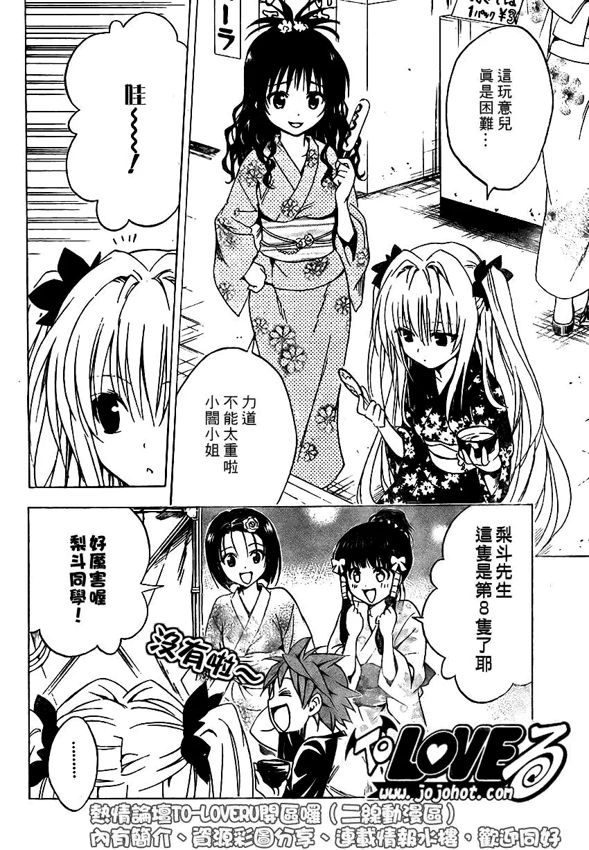 《出包王女》漫画 tolove110集