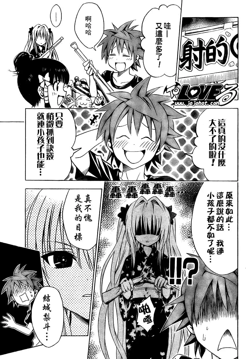 《出包王女》漫画 tolove110集