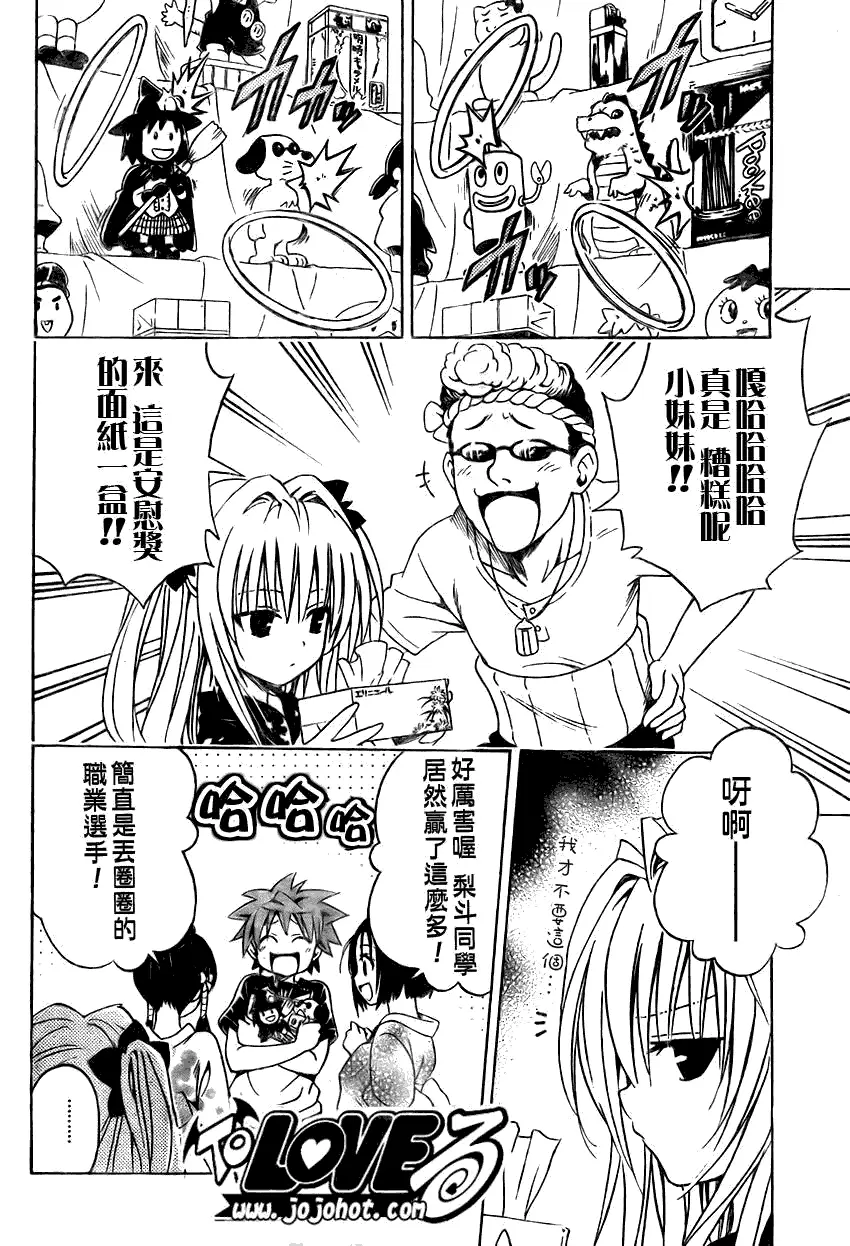 《出包王女》漫画 tolove110集