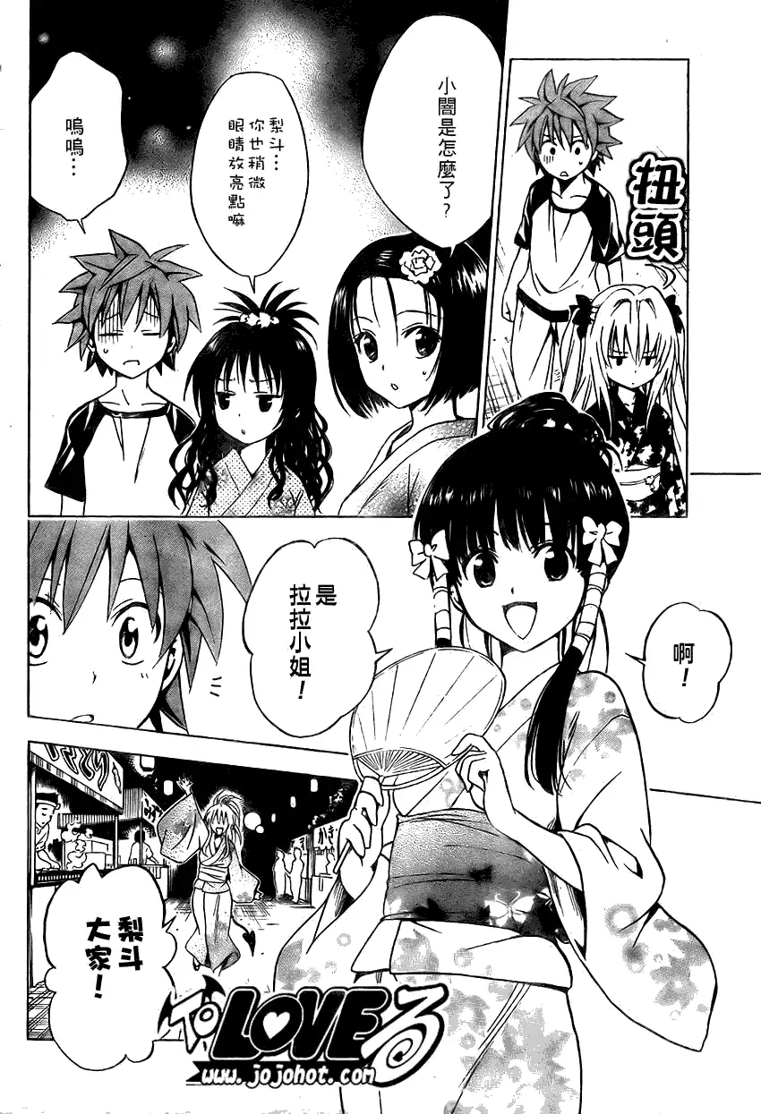 《出包王女》漫画 tolove110集