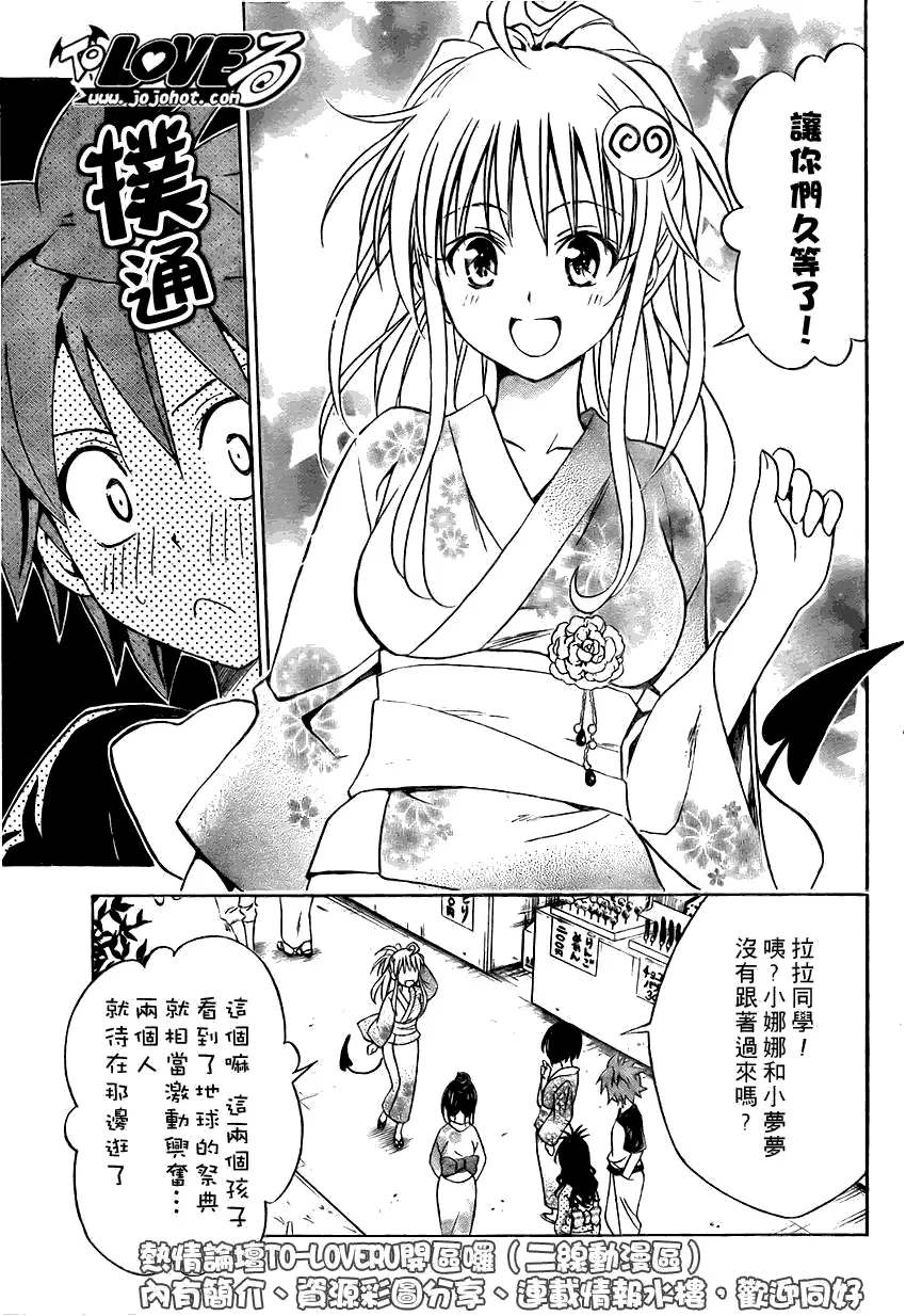 《出包王女》漫画 tolove110集