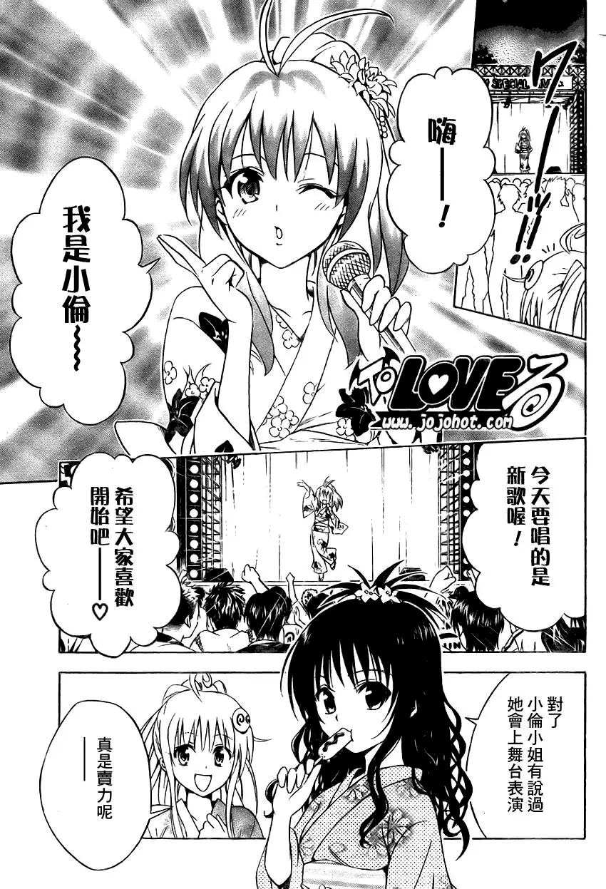 《出包王女》漫画 tolove110集