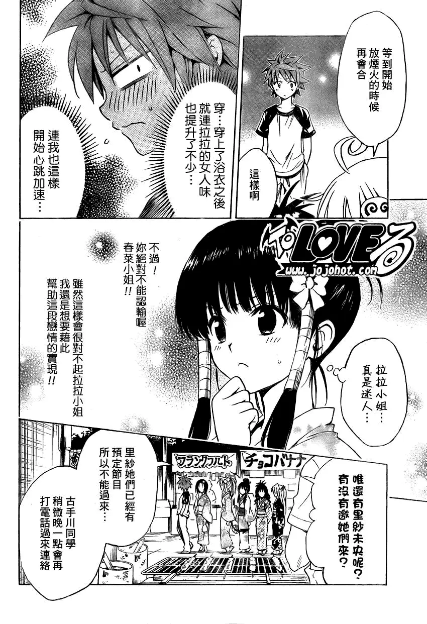 《出包王女》漫画 tolove110集