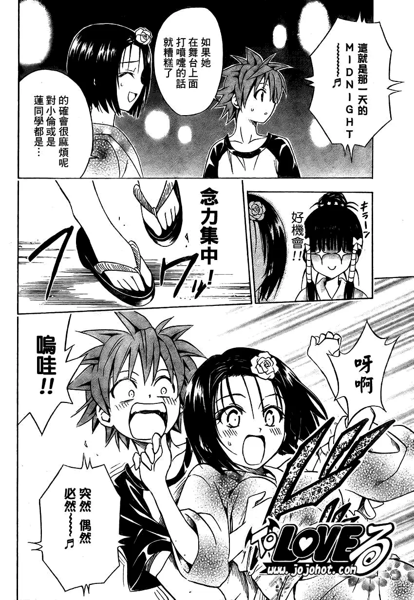 《出包王女》漫画 tolove110集