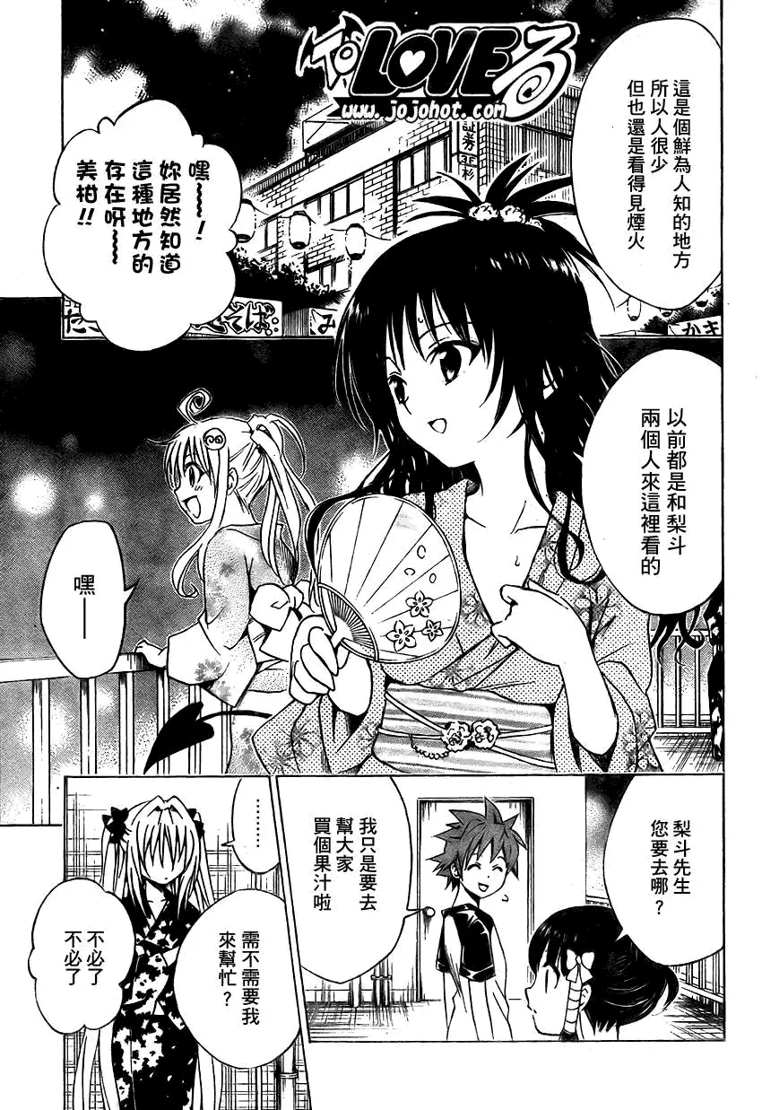 《出包王女》漫画 tolove110集