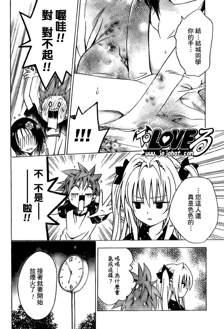 《出包王女》漫画 tolove110集