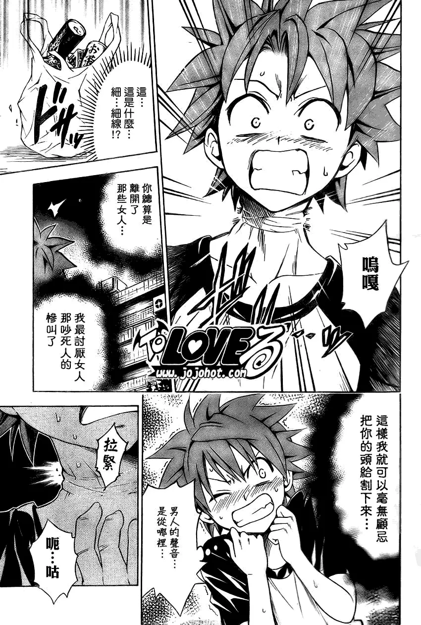 《出包王女》漫画 tolove110集