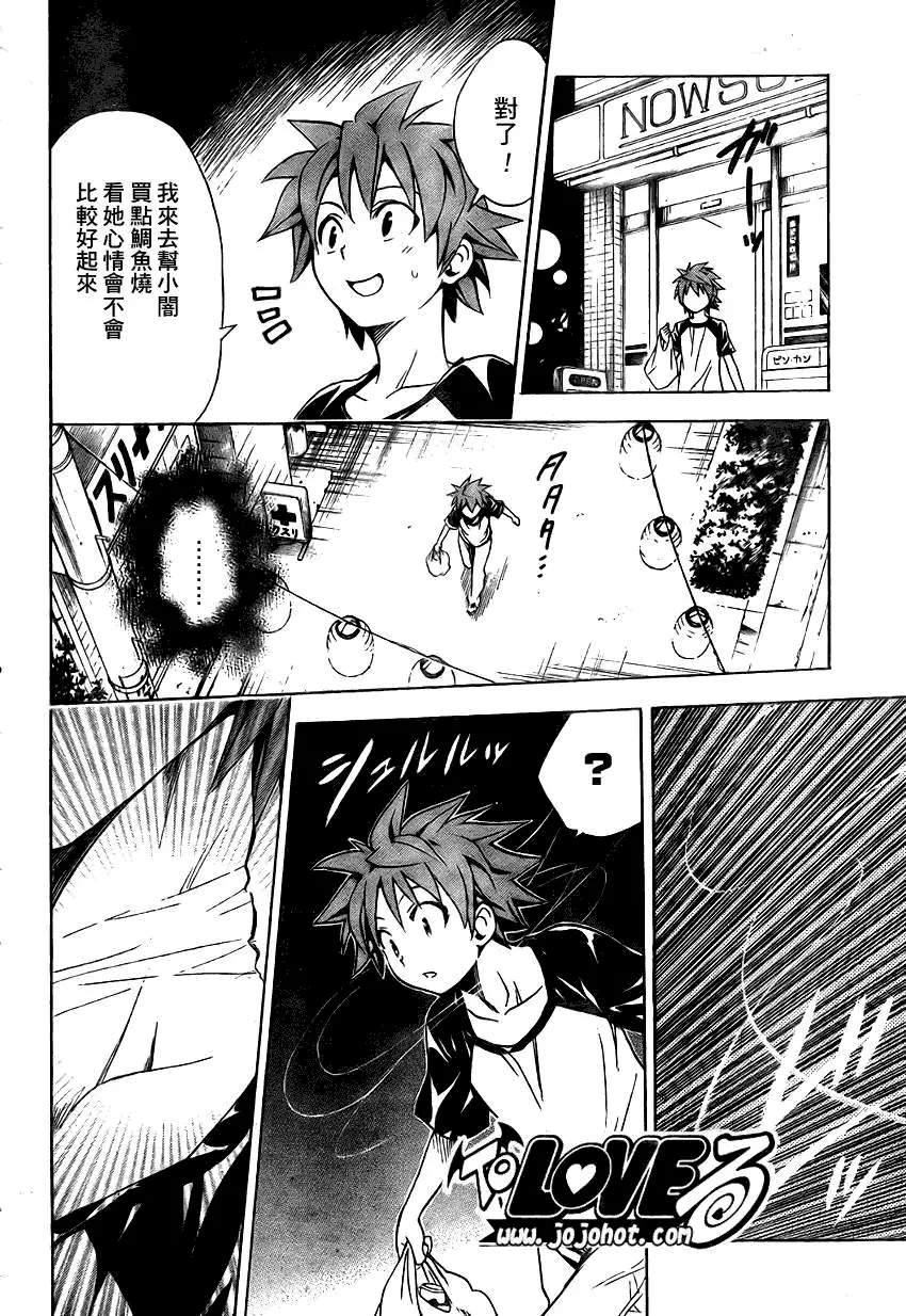 《出包王女》漫画 tolove110集