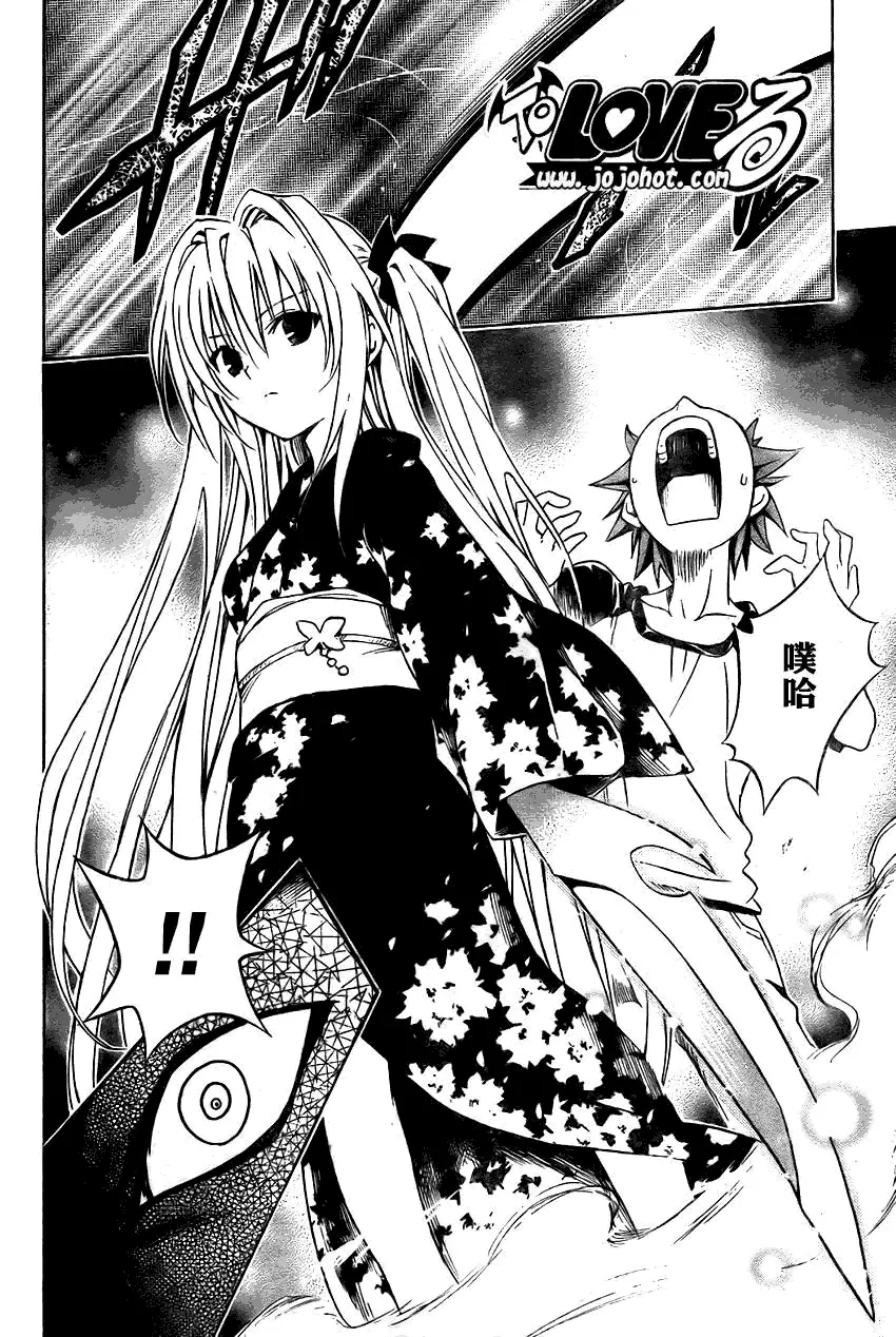 《出包王女》漫画 tolove110集