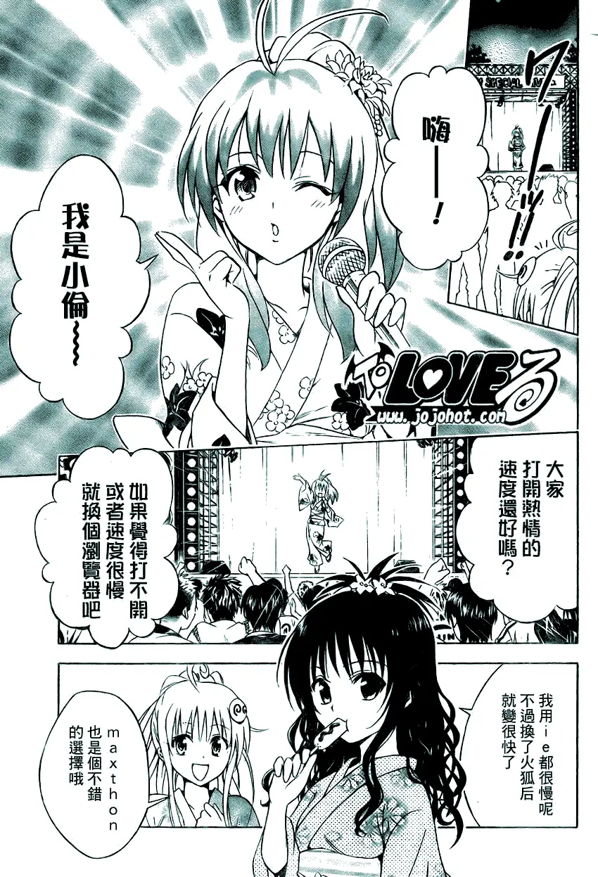 《出包王女》漫画 tolove110集