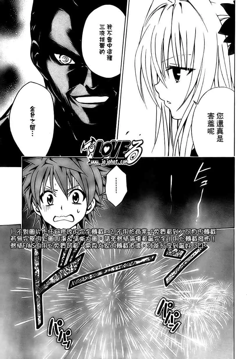 《出包王女》漫画 tolove111集