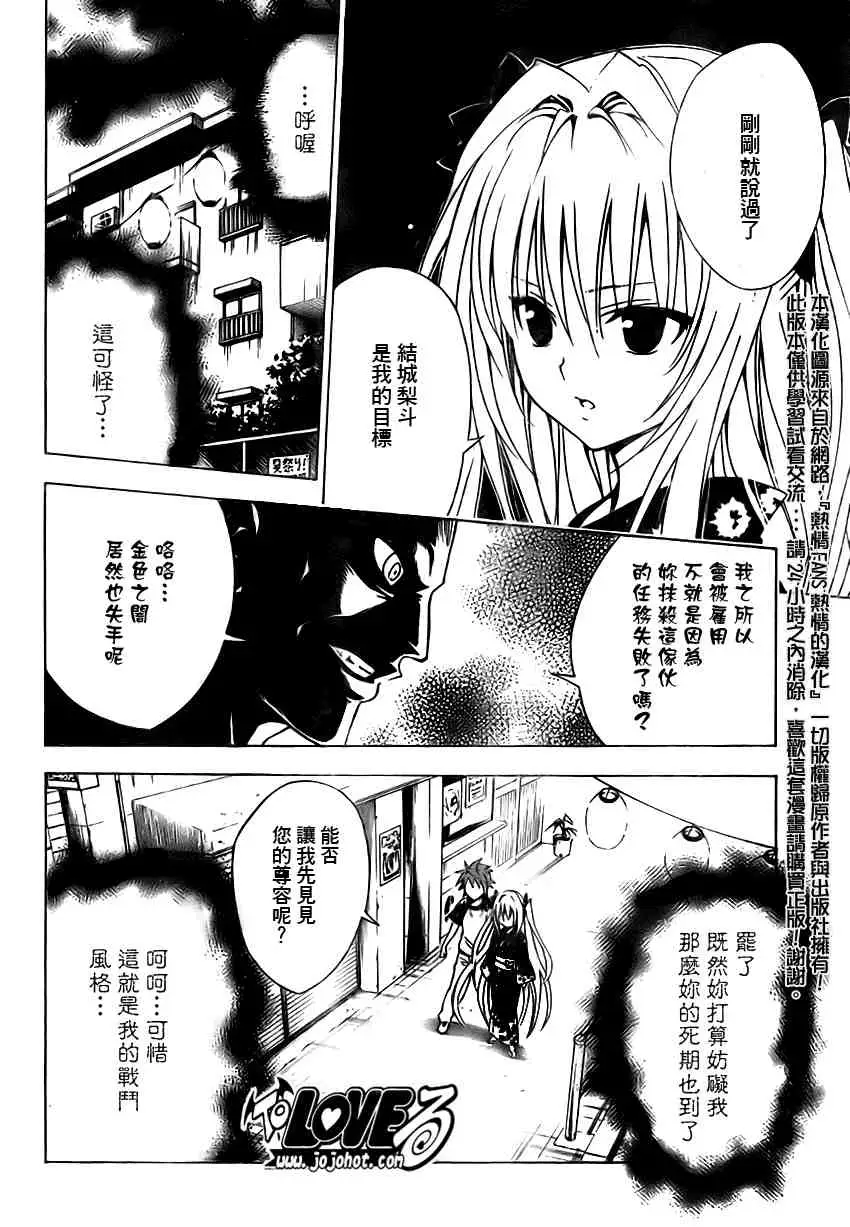 《出包王女》漫画 tolove111集