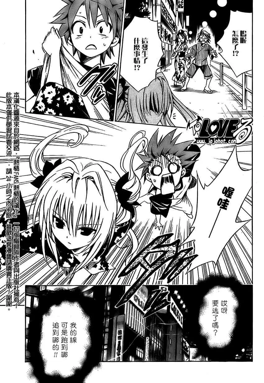 《出包王女》漫画 tolove111集