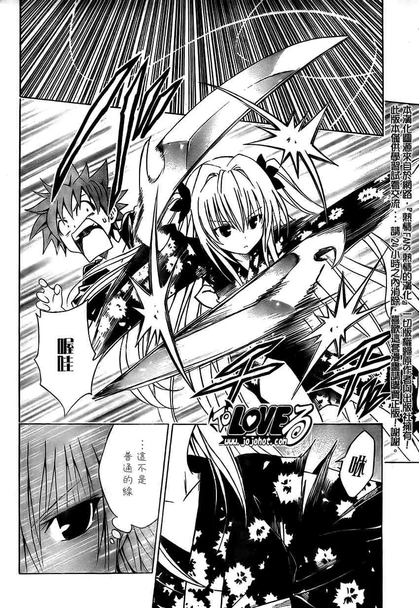 《出包王女》漫画 tolove111集