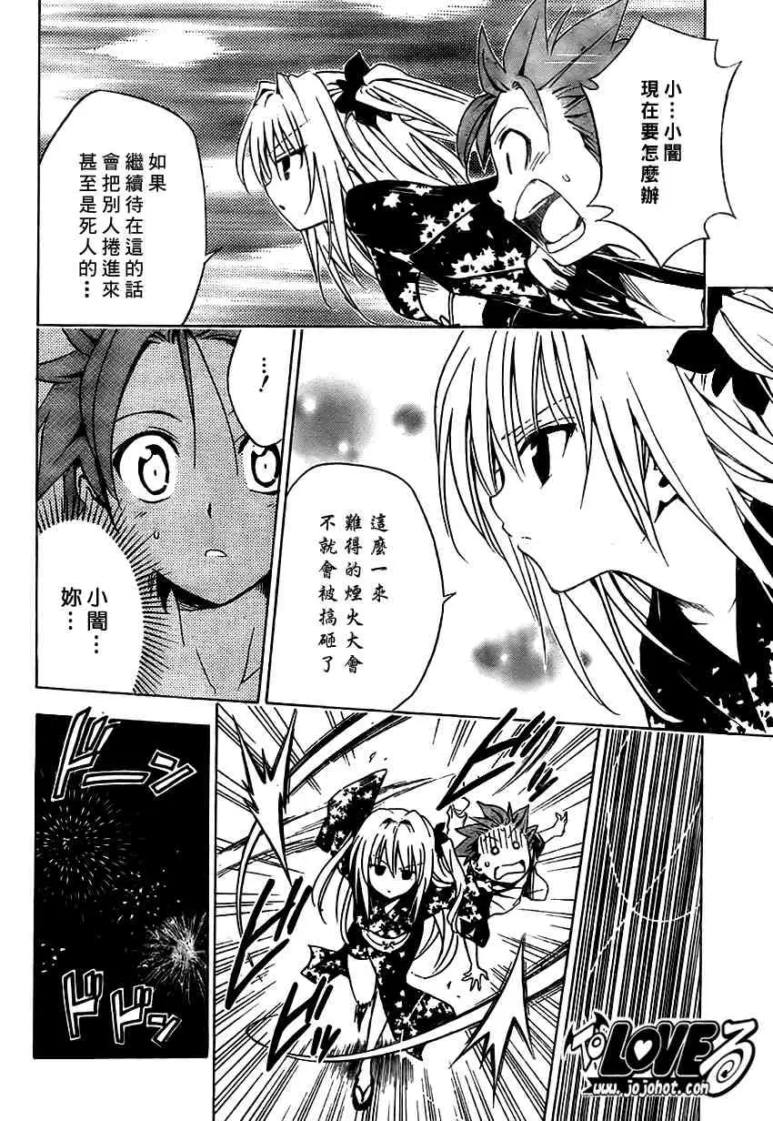 《出包王女》漫画 tolove111集