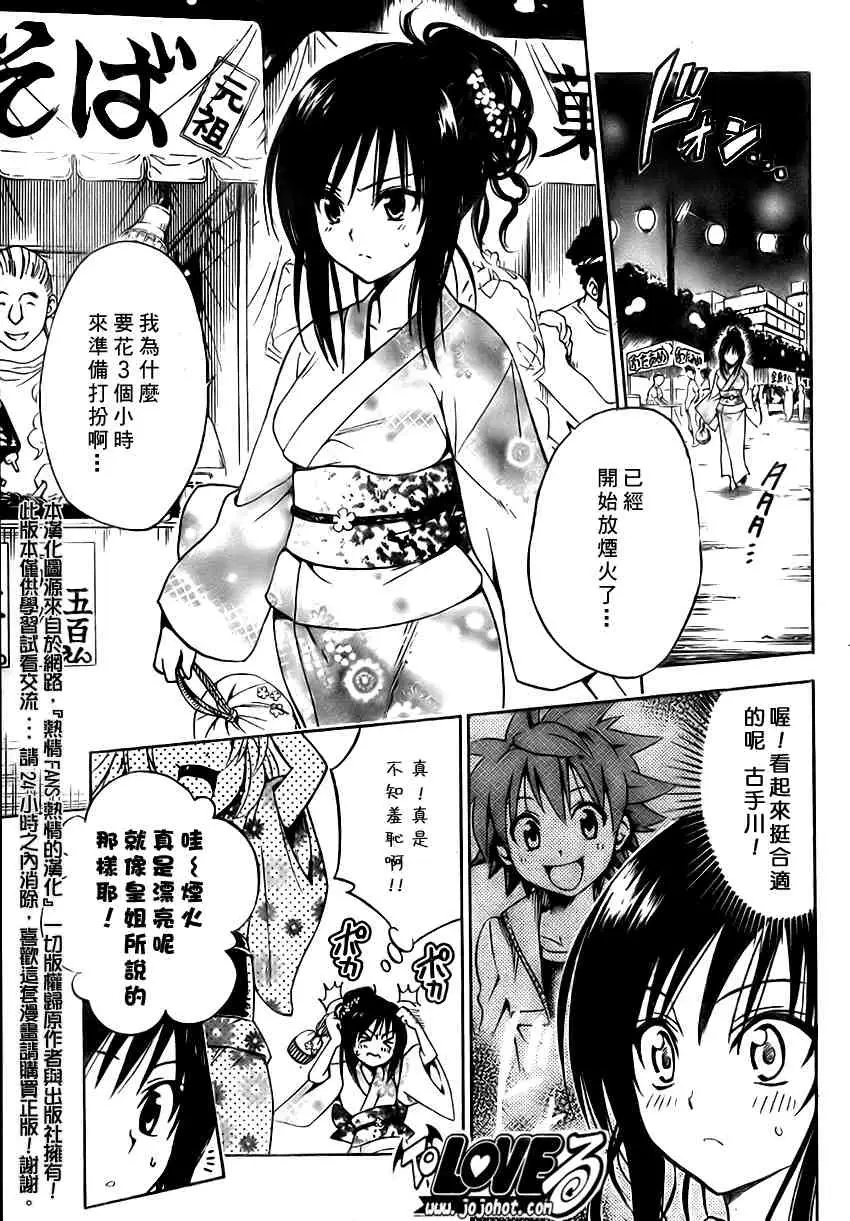 《出包王女》漫画 tolove111集