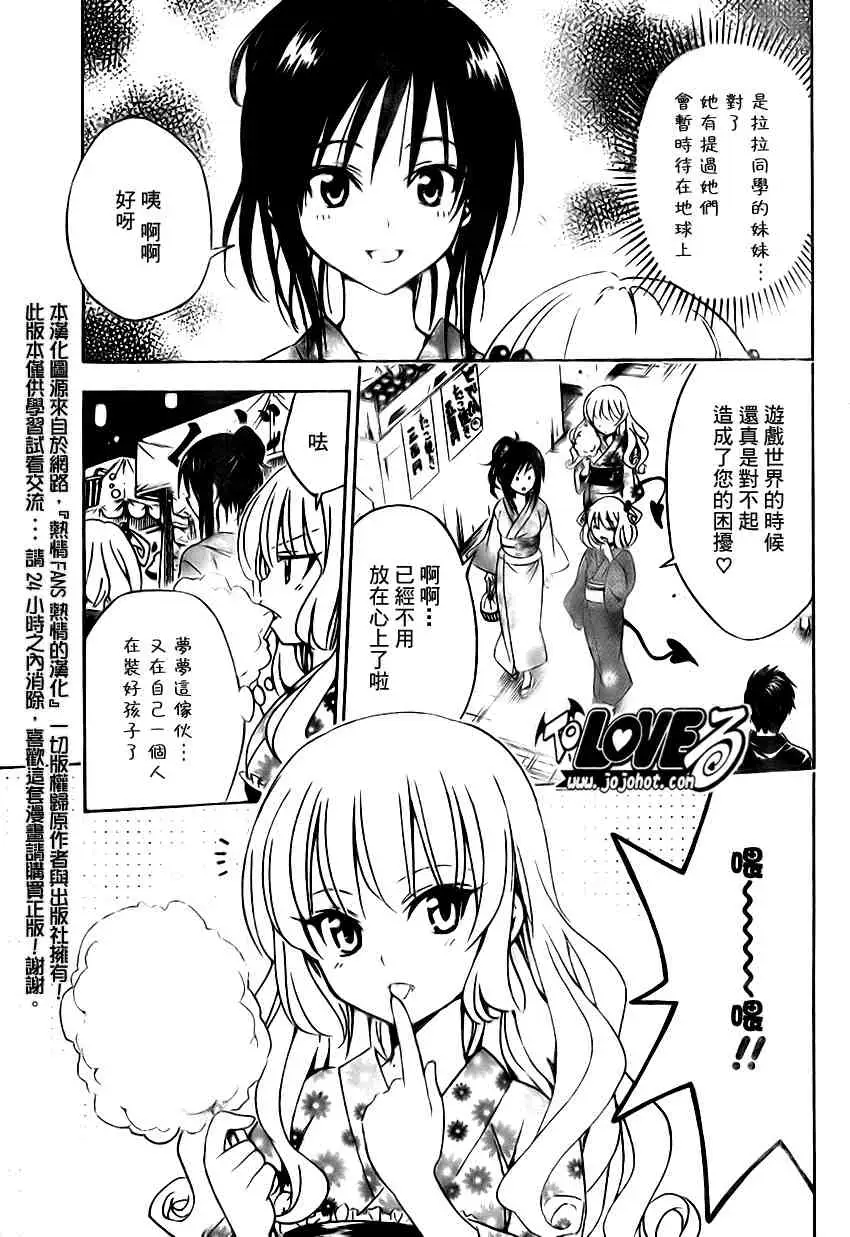 《出包王女》漫画 tolove111集