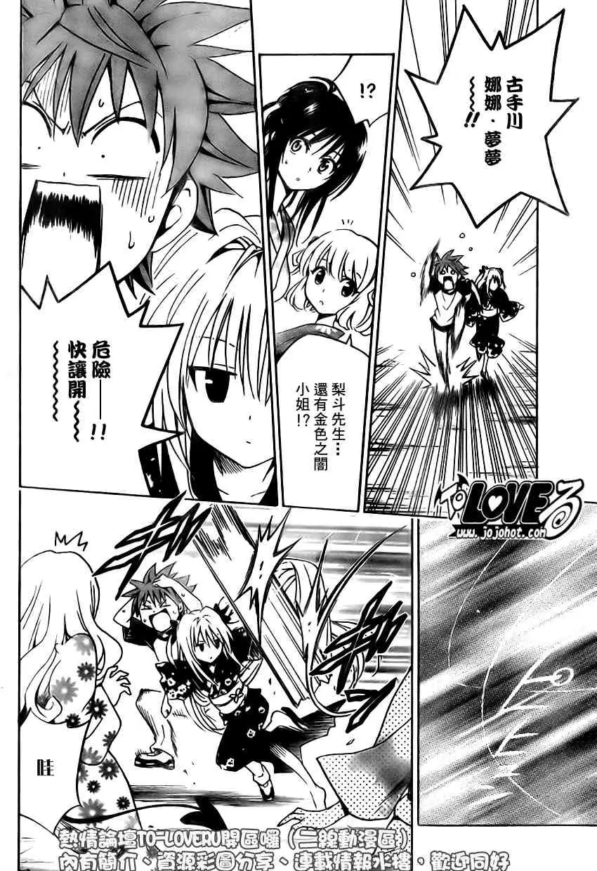 《出包王女》漫画 tolove111集