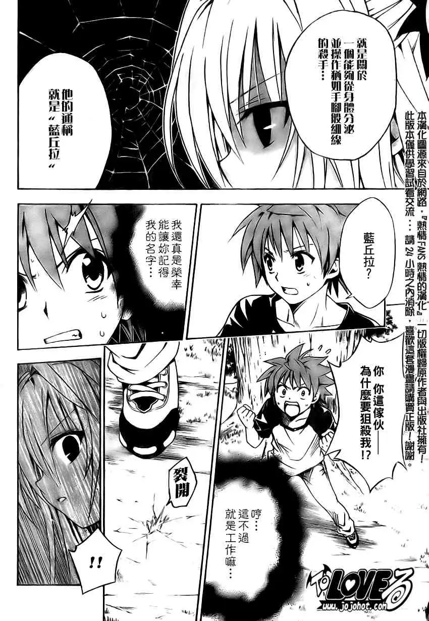 《出包王女》漫画 tolove111集