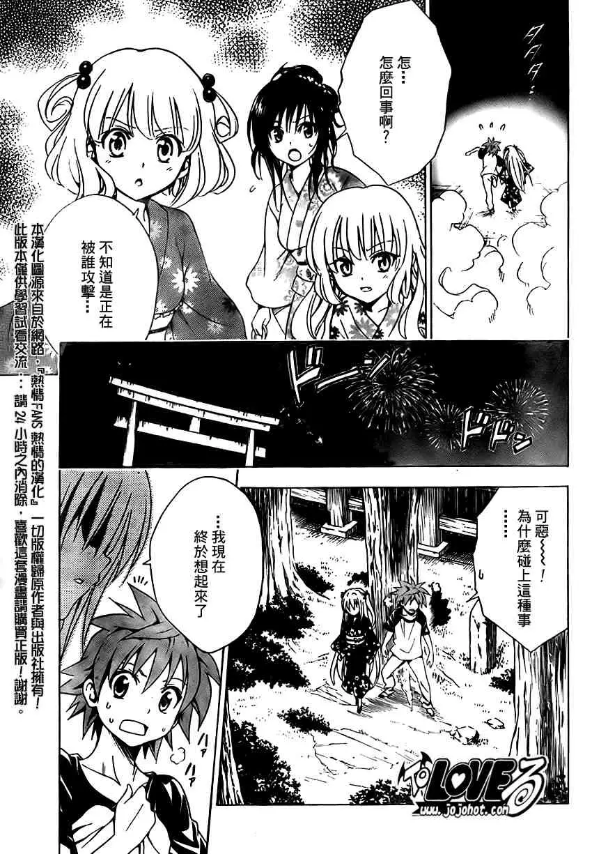 《出包王女》漫画 tolove111集