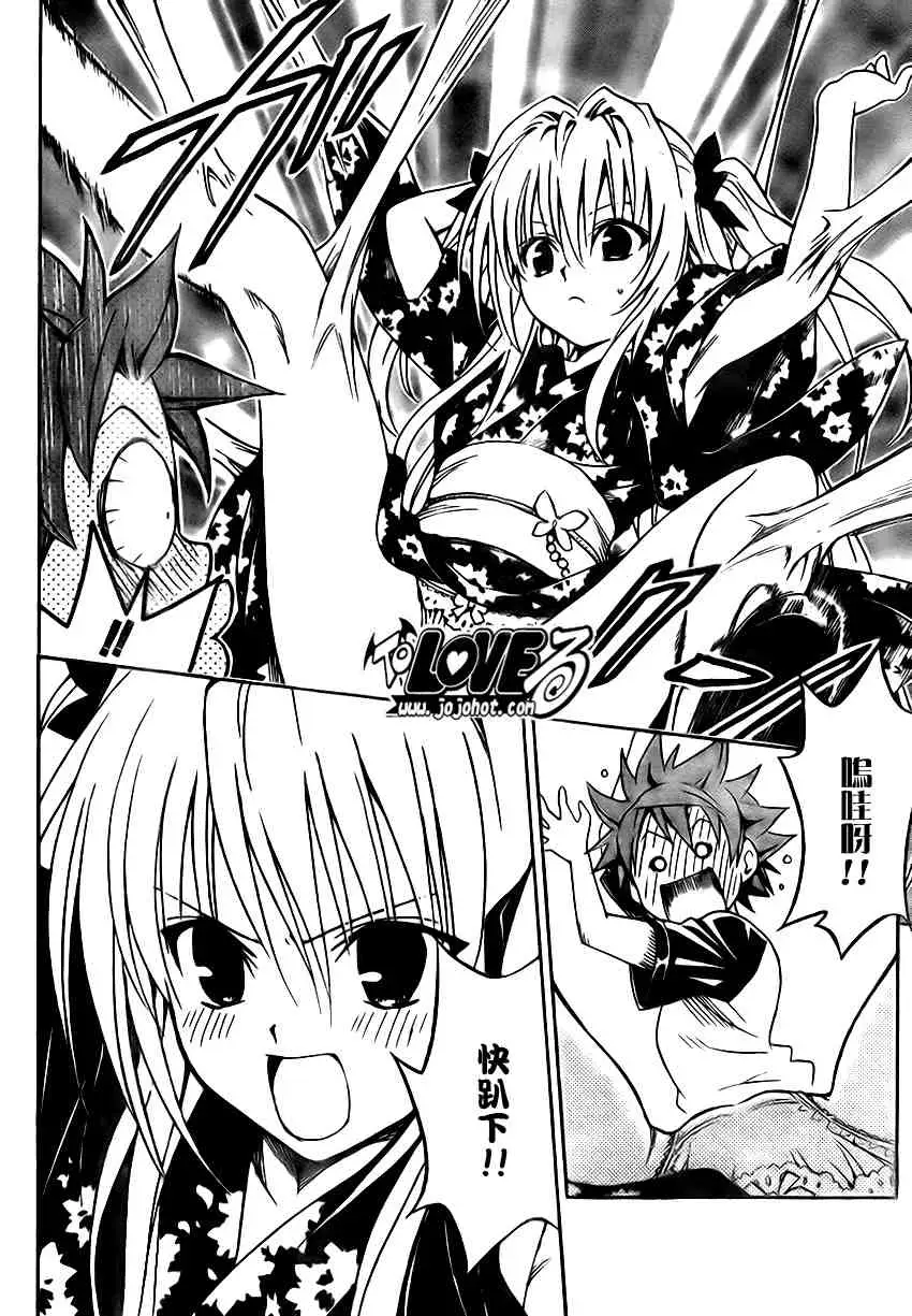 《出包王女》漫画 tolove111集