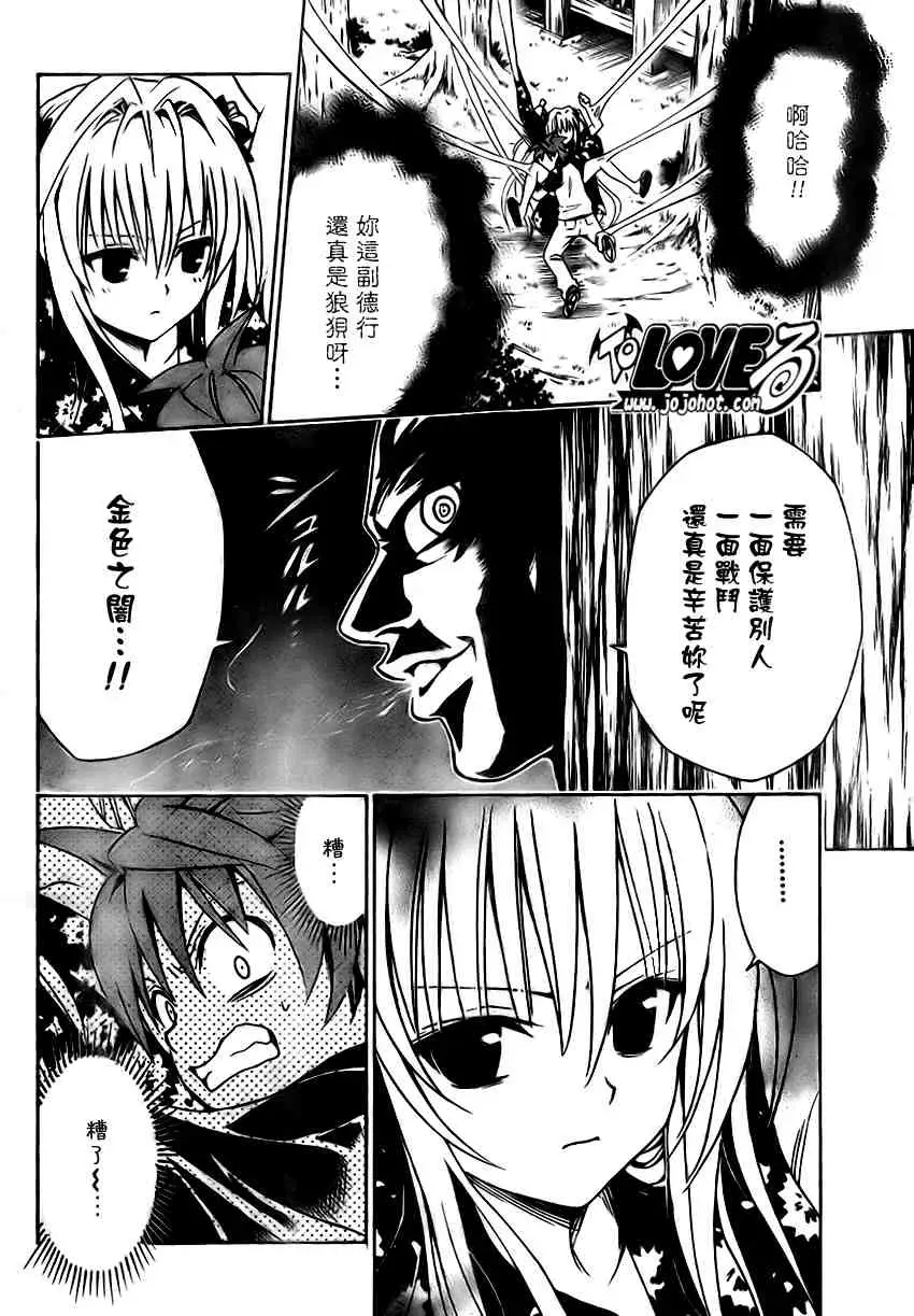 《出包王女》漫画 tolove111集