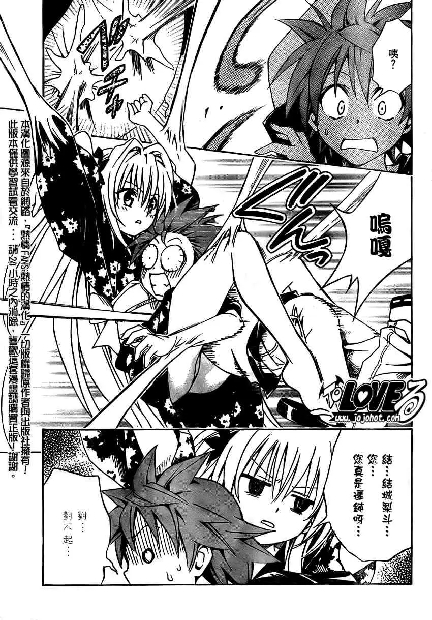 《出包王女》漫画 tolove111集