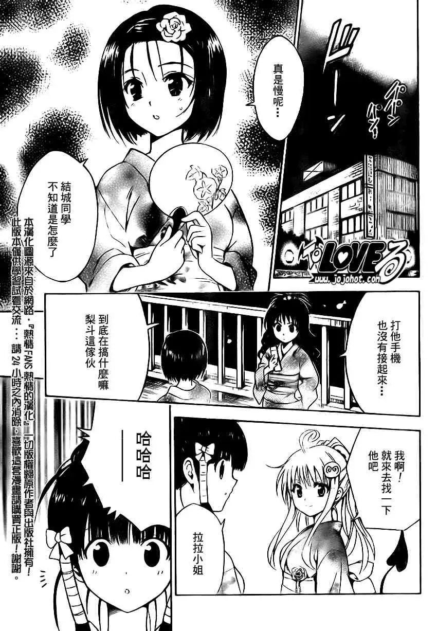 《出包王女》漫画 tolove111集