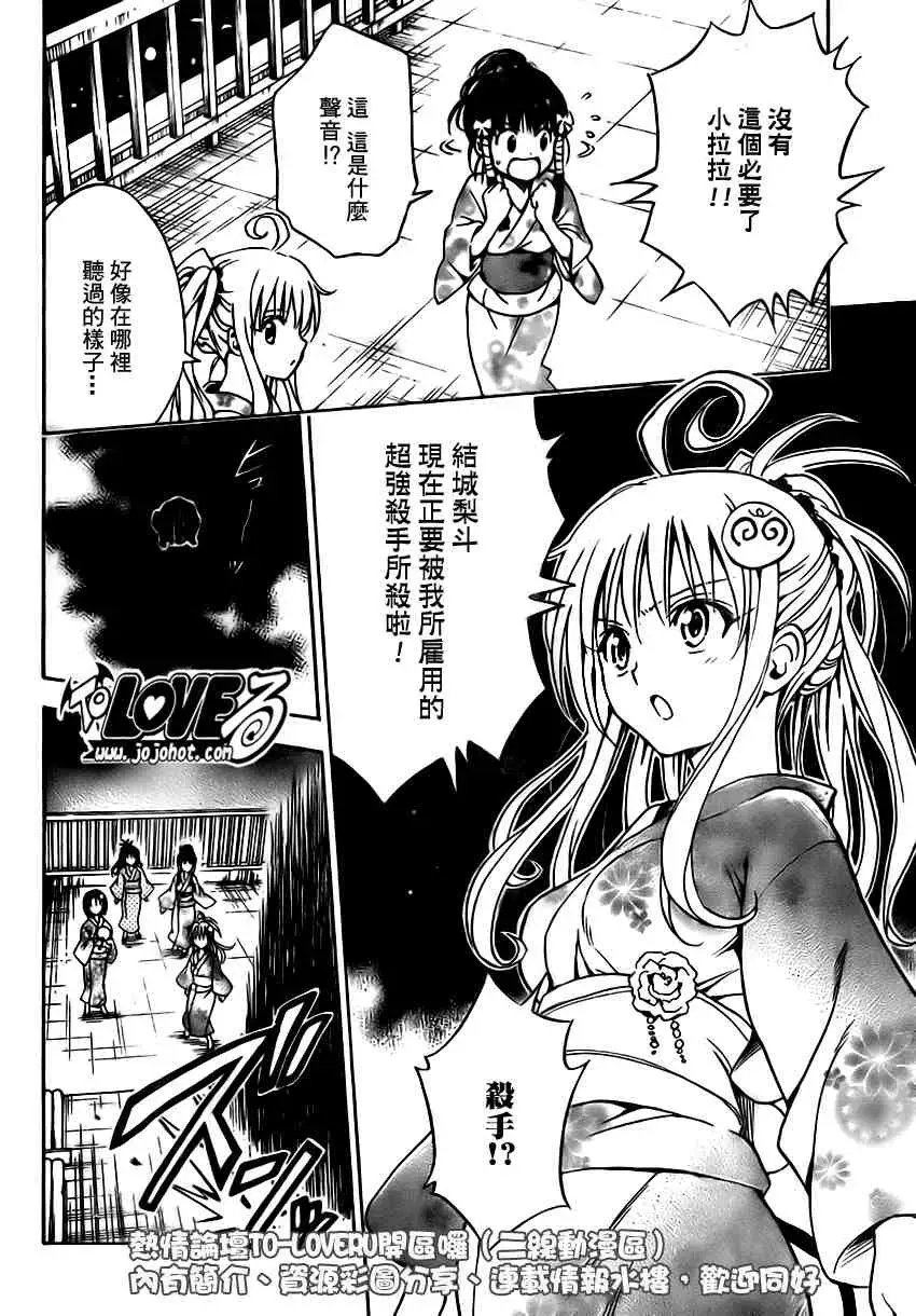 《出包王女》漫画 tolove111集