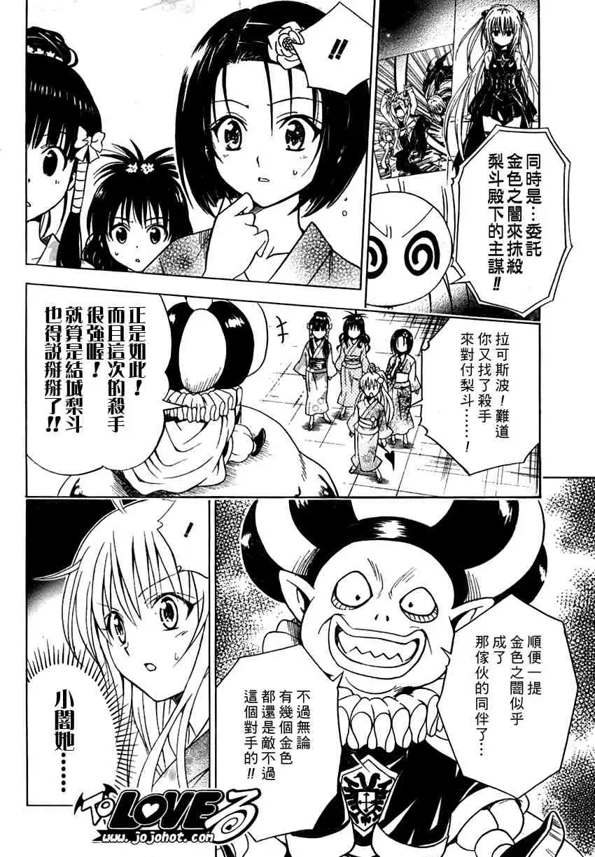 《出包王女》漫画 tolove112集