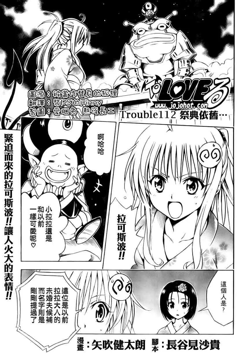 《出包王女》漫画 tolove112集
