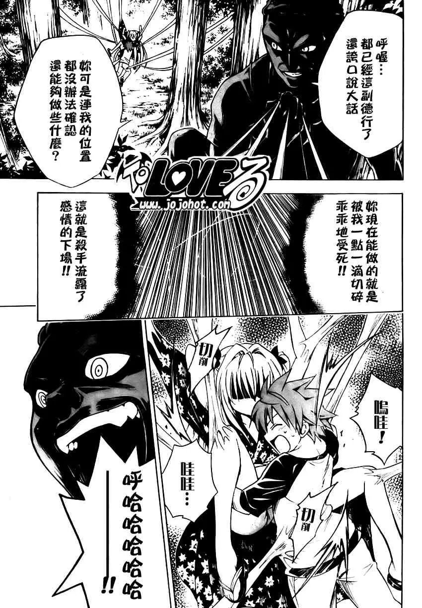 《出包王女》漫画 tolove112集