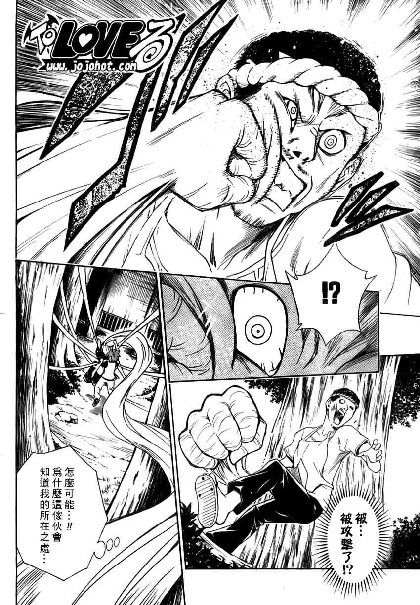 《出包王女》漫画 tolove112集